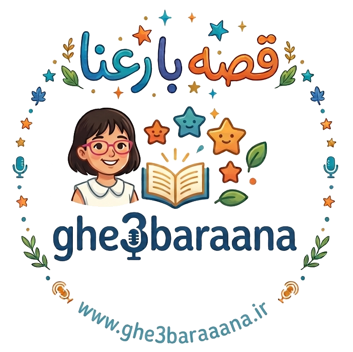 قصه با رعنا